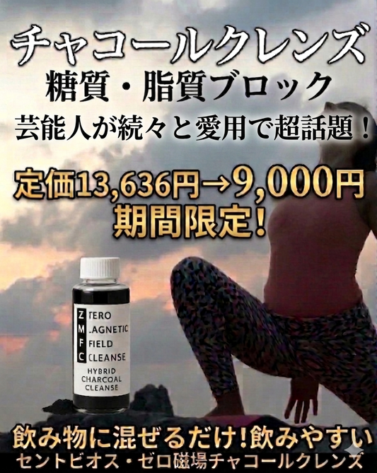 セントビオス ゼロ磁場チャコールクレンズ 約2ヶ月分（60包）| 機能性食用炭・ラフィノース・イヌリン配合
